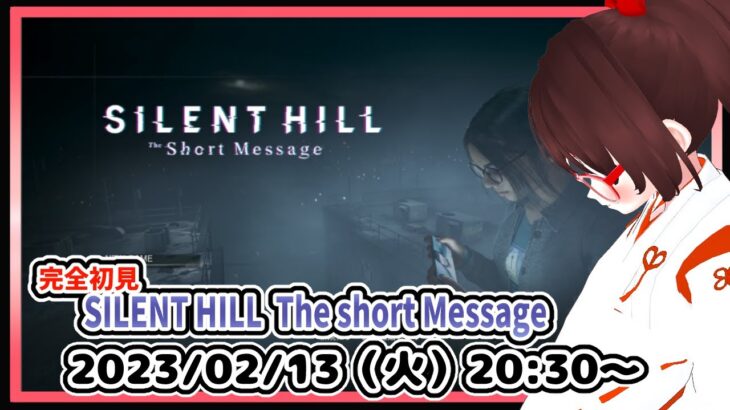 【#SILENTHILL The Short Message】完全初見！　やります！【#ホラーゲーム実況プレイ 】