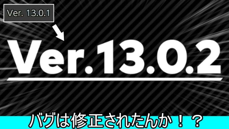 スマブラにまさかのアプデが来たのでバグ修正がされたのか検証した結果【スマブラSP】