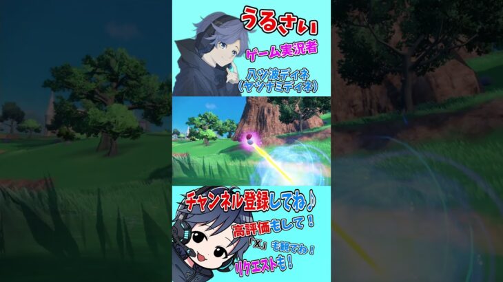 【大人気ゲーム】チャンネル登録お願いします！【ポケモンSV】#shorts #ゲーム実況 #八ツ波ディネ #switch #pokemon #ポケモンsv