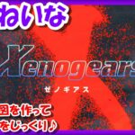 【レトロゲーム/実況】プレステ実機で「ゼノギアス（Xenogears）」のストーリーをじっくり楽しむ！②【プレイステーション/PS1/エンディング/クリア/BGM/攻略/名作】