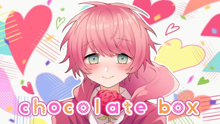 chocolate box / てるとくん【ゲーム実況者が歌ってみた】