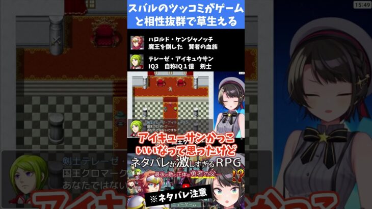 【#ゲーム実況  】スバルのツッコミがゲームと相性良くてめっちゃ笑える【切り抜き/clip/ホロライブ/hololive/ネタバレが激しすぎるRPG/ネタバレ有】#shorts #short