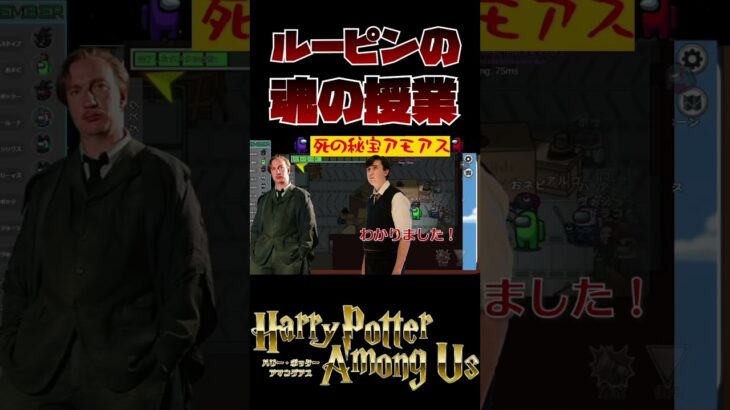 ルーピン魂の授業 #ゲーム実況 #ハリポタアモアス #切り抜き #声真似 #声真似魔術学校 #harrypotter  #ハリーポッター