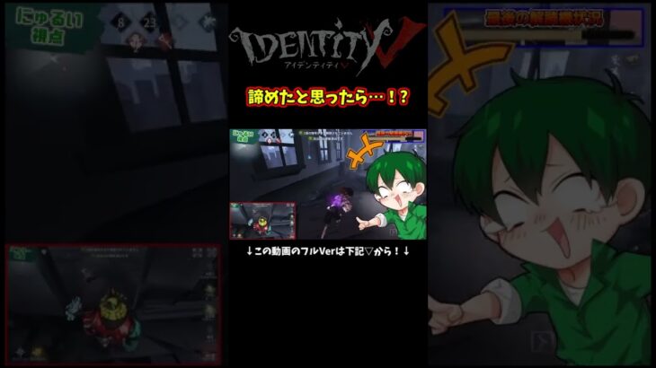 油断させてダウンまでもっていくハンターｗｗ　#identityv #ゲーム実況 #アイデンティティv