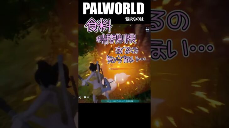 【パルワールド】 #ミルフィ #palworld #パルワールド #shorts #ゲーム実況 #切り抜き