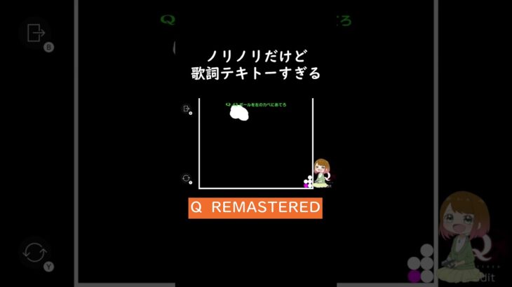 ※まじめに問題に取り組んでいます　#qremastered  #q  #ゲーム実況