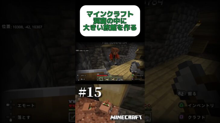 マイクラの洞窟に旅館作る#shorts #ゲーム実況 #マイクラ #マインクラフト