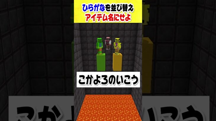 新ゲーム！マイクラクイズ総決算タイマンバトル！ #マインクラフト#shorts #マインクラフト  #きおきお #おおはらMEN #たいたい