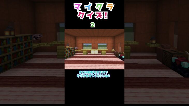 【マイクラ】隠れてるアイテムはなに？　#shorts  #minecraft  #マイクラ #ゲーム実況 #マイクラクイズ #ゲーム実況 #女性ゲーム実況者 #vtuber #クイズ