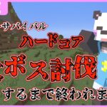 【アツクラ】スーパーハードコアでまったりする配信！【マイクラ/ゆっくり実況】#アツクラ