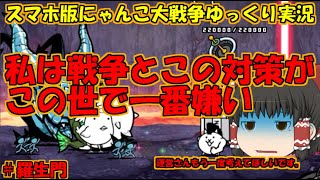 [真伝説になるにゃんこ]初の悪魔降臨！悪魔転生超極ムズに挑戦！[にゃんこ大戦争ゆっくり実況]＃羅生門