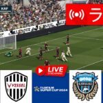 🔴ヴィッセル神戸 vs. 川崎フロンターレ ライブ |富士フイルム スーパーカップ 2024 |今すぐライブマッチ！