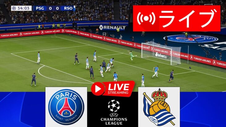 🔴パリ・サンジェルマン vs. レアル・ソシエダ ライブ | UEFA チャンピオンズ リーグ 2023/24 |今すぐライブマッチ！