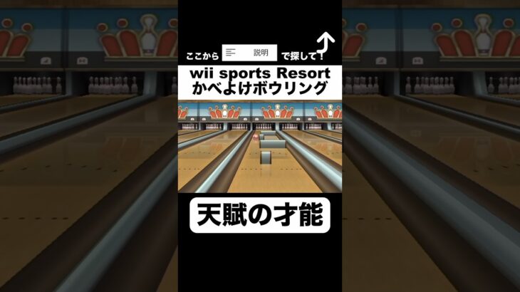 ありえないセンスでボウリングをする…【#wiisportsresort 】#ゲーム実況 #スウィントの実況