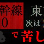 【生放送】チラズアート新作「新幹線0号」実況プレイ