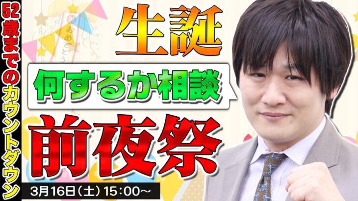 【ゲーム実況】誕生日前日にも12時間配信をする麻雀プロ【多井隆晴】