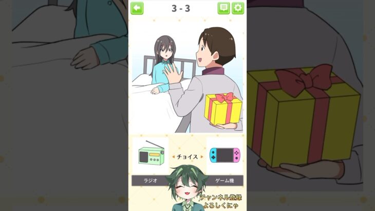 病気の女の子を2択で救うぞ！ #ゲーム実況 #広告でよく見るゲーム #shorts