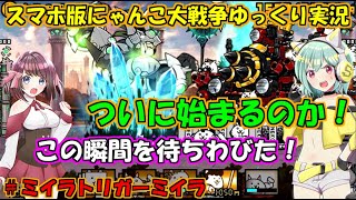 [真伝説になるにゃんこ]なんやかんや3週間ぶり？の真レジェンド[にゃんこ大戦争ゆっくり実況]＃ミイラトリガーミイラ