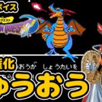 【レトロゲーム実況】ファミコン 30年ぶりのドラゴンクエスト 決戦！めがねVSりゅうおう DRAGON QUEST #9