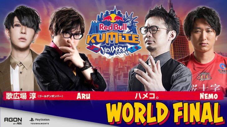 【3/18ライブ配信】#RedBullKumite 2024｜日本語実況解説付き