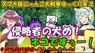 [真伝説になるにゃんこ]9000万ダウンロードで経験値が半分になった！[にゃんこ大戦争ゆっくり実況]＃犬も歩けばボーン