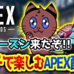 [Apex]サクッとランク上げちゃうか！！[ゲーム実況]