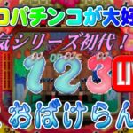 【パチンコゲーム】【CR機】CRおばけらんど(初代) 西陣【ライブ】 20240321A #パチンコ#懐かしいパチンコ#レトロパチンコ#実況