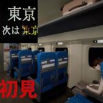 大号泣でゲーム実況どころじゃねぇ[Chilla’s Art] Shinkansen 0 | 新幹線 0号