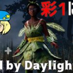 【DBD】彩1目指せ！【Dead by Daylight】#DeadbyDaylightPartner