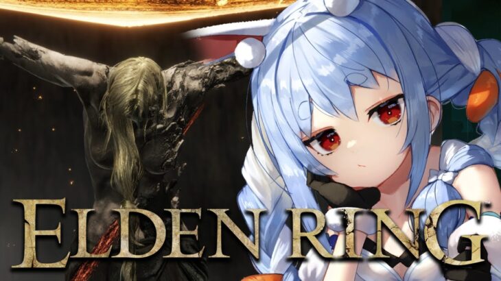 【ELDEN RING】最終回！イチから始めるエルデンリングやるぞおおおおおおおおおおおおおおお！！！ぺこ！【ホロライブ/兎田ぺこら】※ネタバレあり