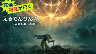 【二週目】ELDEN RING #76【雑談/ゲーム実況】