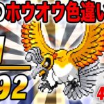 【ポケモンHGSS】色違い『ホウオウ』を厳選するぞいｗｗ確率は1/8192ですｗｗ4000回目からスタート【口の悪いオーキド博士】【柊みゅう】#ポケモン #ポケットモンスター