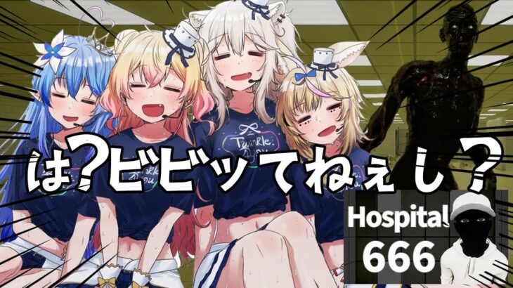 【 Hospital 666 】病院から正しく脱出せよ！！！！！！ねね視点【 #ねぽらぼ 】