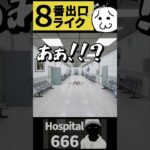 完全にシャイニングのあれ【Hospital 666】#ゲーム実況 #shorts #8番出口
