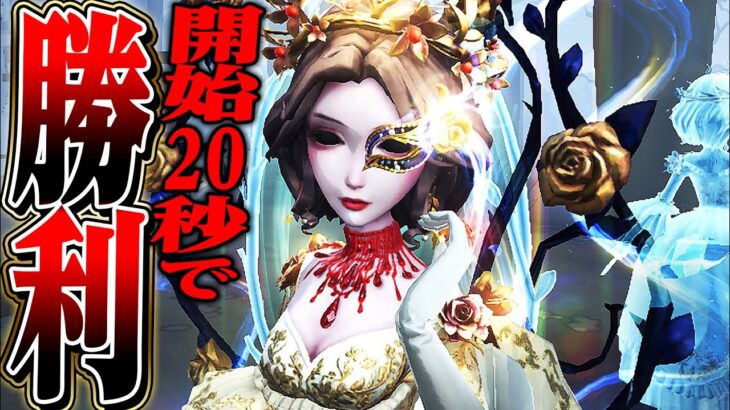 【第五人格】６万円の携帯品と血祭り使ったら開始２０秒で勝ち確定した【唯/血の女王】【IdentityV】