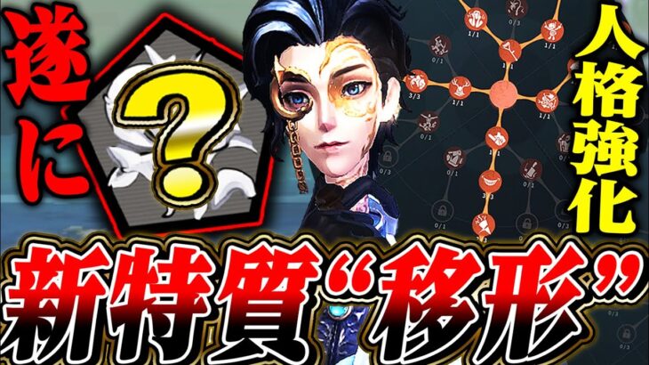 【第五人格】ハンターの新特質が判明！人格や各キャラ調整で新時代突入！！【唯】【IdentityV】