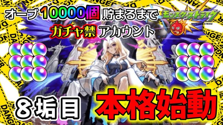 【モンストLIVE】Re:リベンジ編！！オーブ1万個行くまでガチャ禁アカウント始動！まずは1番大事なリセマラから楽しんでいく！【あかみ】 #モンスト #縦型配信 #ライブ  #リセマラ