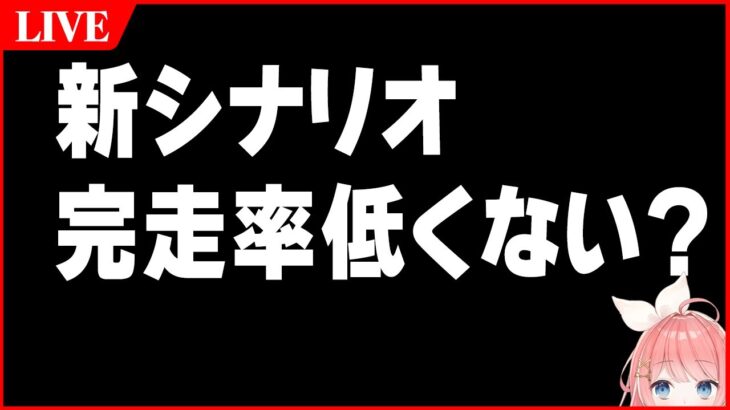 【ウマ娘LIVE】新シナリオUAFのスキル完走率が低すぎる！？ってことでみんなで検証しよう！