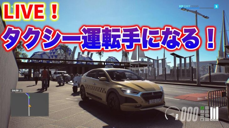 【LIVE】話題のオープンワールド車ゲームでタクシーの運ちゃんになる！#taxi #シミュレーター #shorts