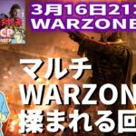 【MWZ】S2Reloaded マルチ or Warzoneときどきぶた #mw3 #warzone #ゲーム実況プレイ