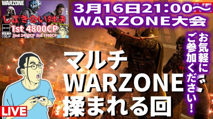 【MWZ】S2Reloaded マルチ or Warzoneときどきぶた #mw3 #warzone #ゲーム実況プレイ