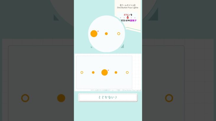ボタンを押すだけの謎解きゲーム？？#OneButtonFourLights #ゲーム実況