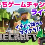 【マインクラフト】 だいきちゲームチャンネルのライブ配信 【PC】