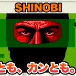 【PCエンジン】忍 -SHINOBI- エンディングまで攻略【レトロゲームゆっくり実況】