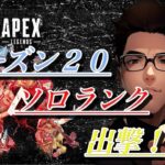 『PS5/Apex Legends』顔出し配信ランク＃apex　＃ゲーム　＃ライブ