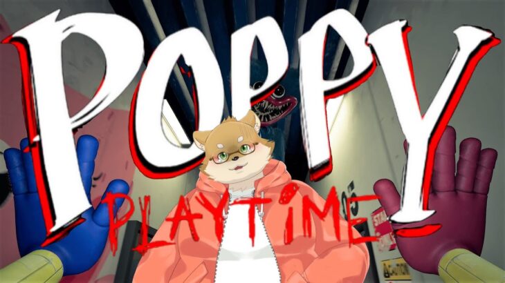 【ゲーム実況】「Poppy Playtime 」やるよ！