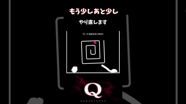 【Q REMASTERED】もう少しあと少し #shorts #q #ゲーム実況 #quaternary16