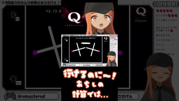 【#切り抜き】SENARY1 Q19解いてみた！ #qremastered #qdidit #vtuber #shorts #ゲーム実況 #live2d