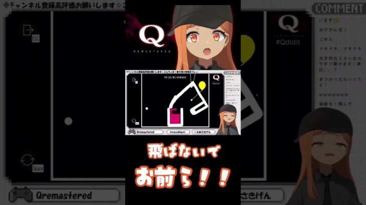 【#切り抜き】SENARY2 Q23解いてみた！ #qremastered #qdidit #vtuber #shorts #ゲーム実況 #live2d