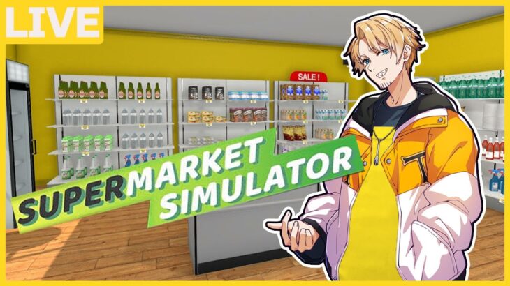 【Supermarket Simulator】最近流行ってるらしい！そんなにハマりますか？【たいたい】